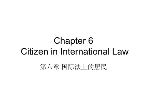 第六章 国际法上的居民