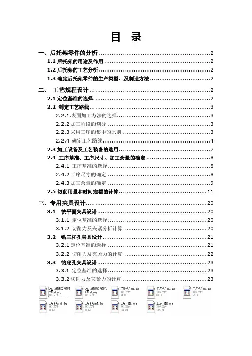 CA6140车床后托架加工工艺及夹具设计