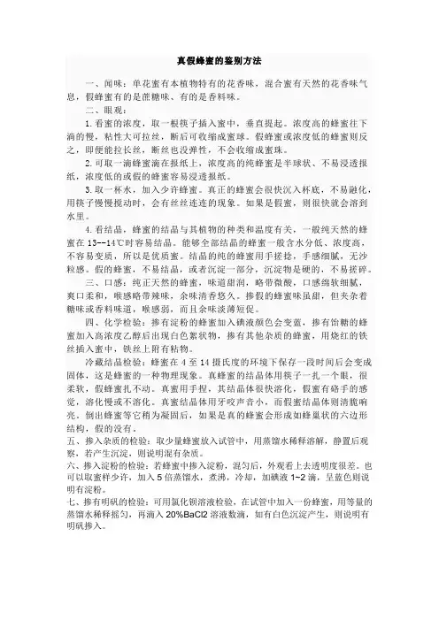 真假蜂蜜的鉴别方法
