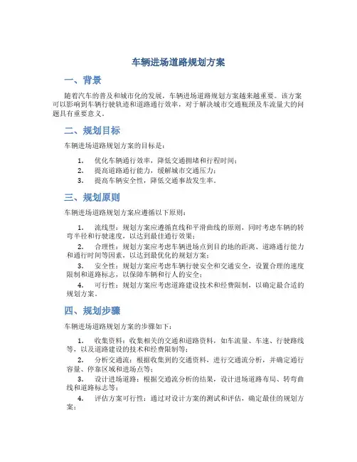 车辆进场道路规划方案