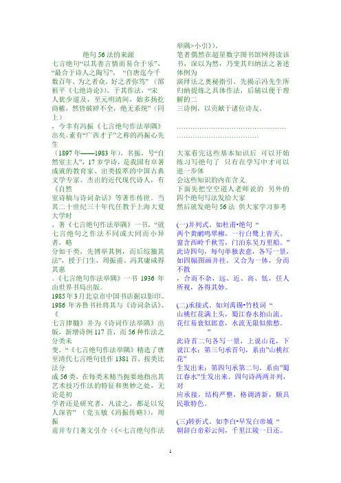 七言绝句五十六作法