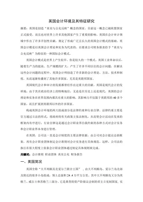 国际会计---英国 会计