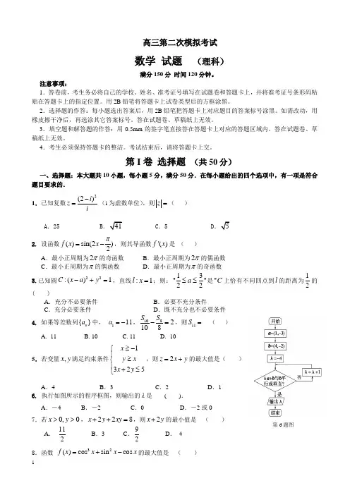 2015届高考第二次模拟考试理科数学试卷及答案