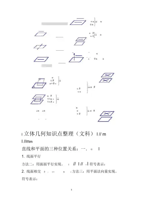 高中数学(文科)立体几何知识点总结