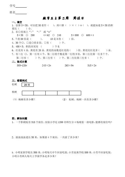 苏教版三年级数学上册第二周周练