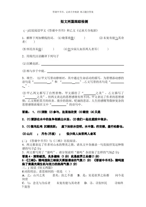 答谢中书书、记承天寺夜游 练习题含答案