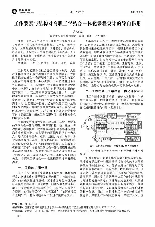 工作要素与结构对高职工学结合一体化课程设计的导向作用