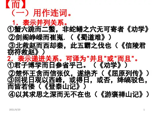 虚词“而”的意义和用法
