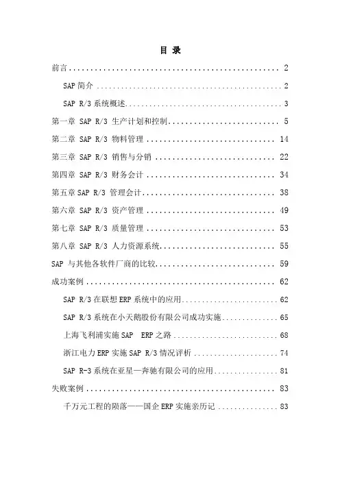 SAP业务培训手册