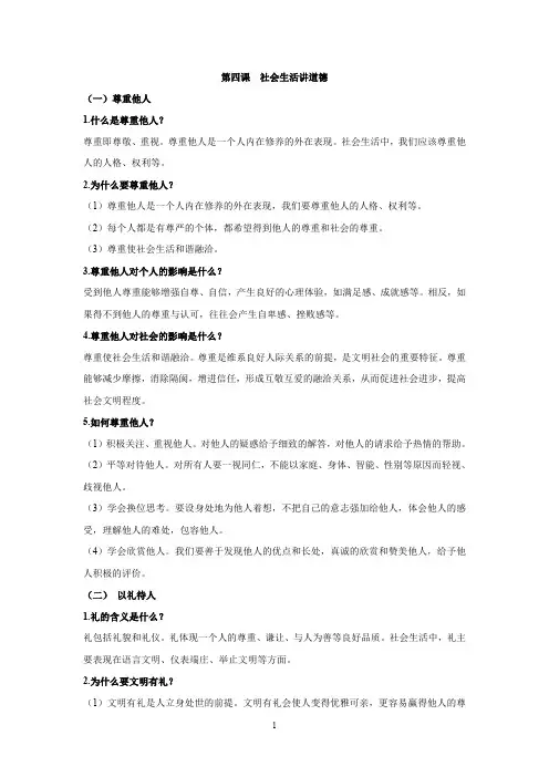 八年级政治上册期中复习资料第四课