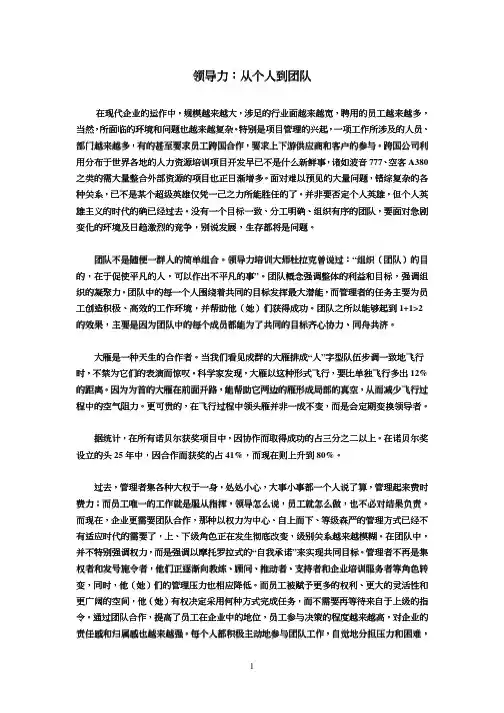 领导力：从个人到团队