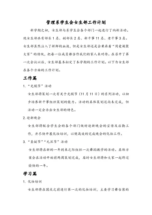 大学学生会女生部工作计划