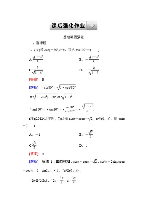 走向高考--2015高考一轮总复习人教A版数学4-2