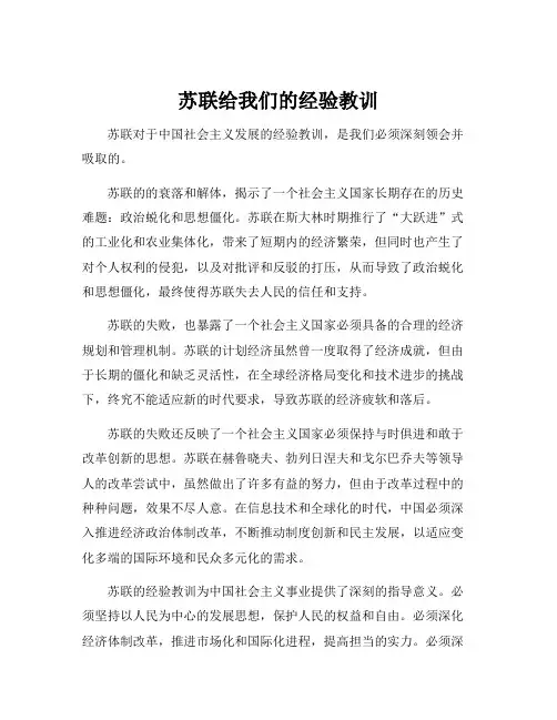 苏联给我们的经验教训