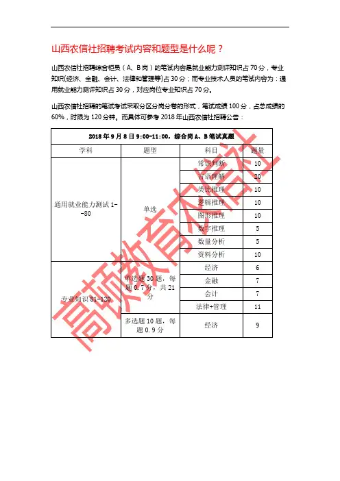 农信社招聘考试