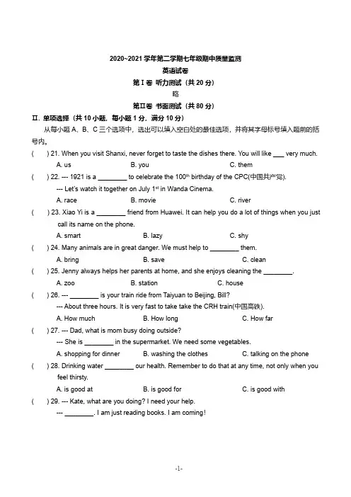 太原市统考2020~2021学年第二学期七年级期中考试英语试卷