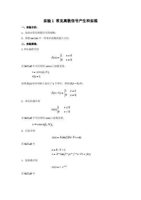 数字信号处理matlab实验1 常见离散信号产生和实现