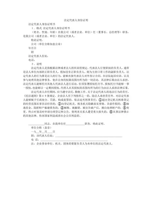 法定代表人身份证明