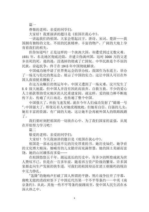 2020小学六年级祖国在我心中演讲稿400字范文精选