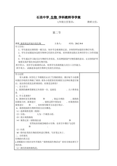 第二节调查周边环境中的生物导学案