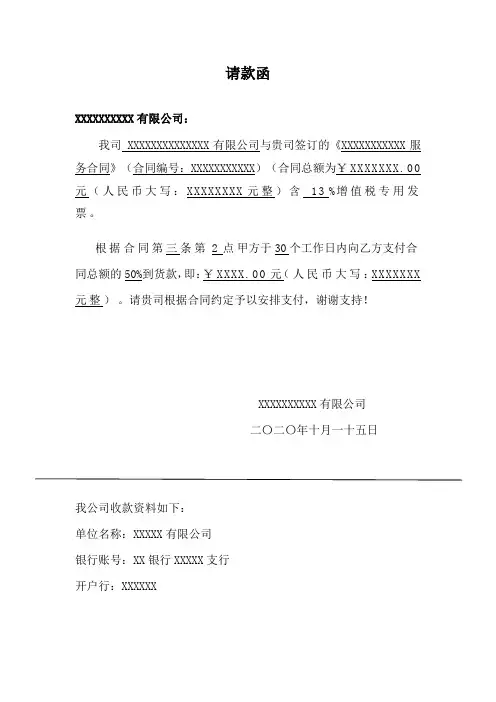 工程请款函1