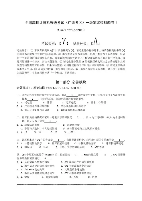2014广西计算机联考一级笔试模拟试题及答案(win7+office2010) (2)