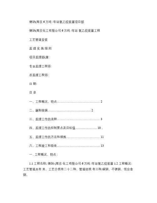 石油化工管道安装监理细则.