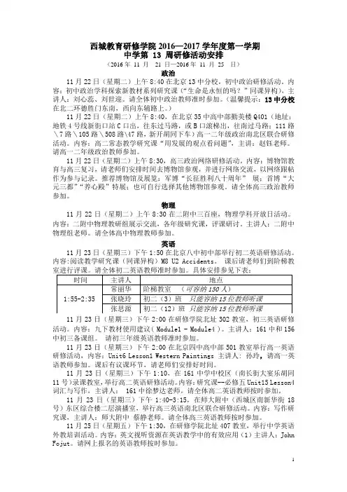 西城教育研修学院2016—2017学年度第一学期中学第13周研修活动