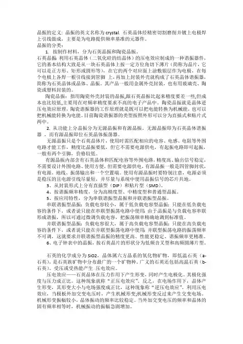 晶振知识大全(最新整理)
