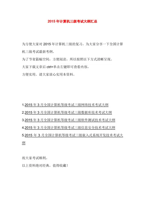 2015年计算机三级考试大纲汇总