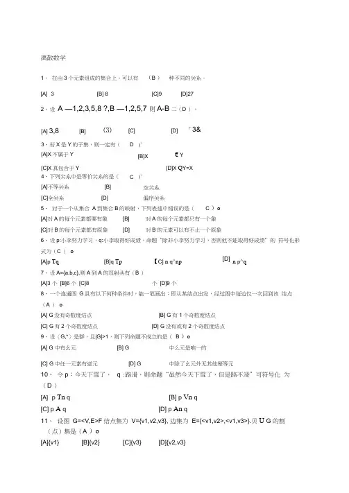 离散数学答案解析