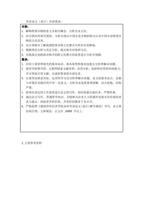 任务书
