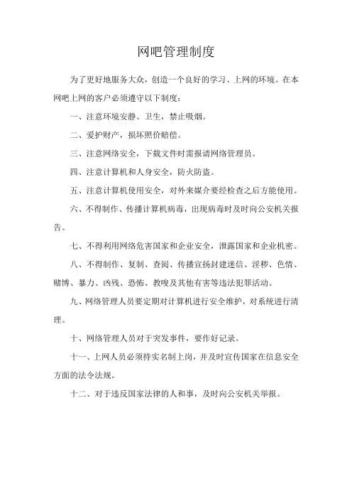 网吧管理制度