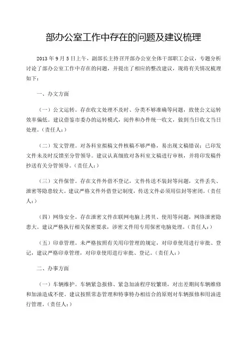 办公室工作中存在的问题及建议梳理 