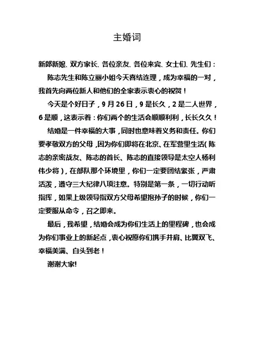 新婚贺词