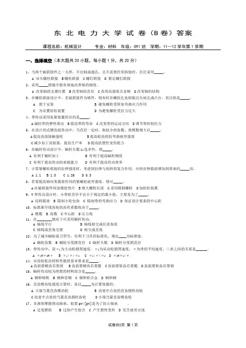 机械设计(B)答案