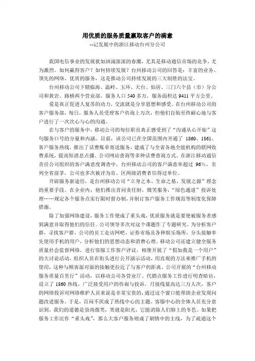用优质的服务质量赢取客户的满意