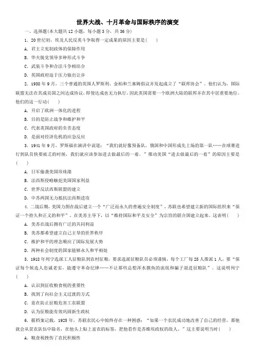 高中历史统编版(2019)必修中外历史纲要下单元练习：第七单元 两次世界大战、十月革命与国际秩序的演变