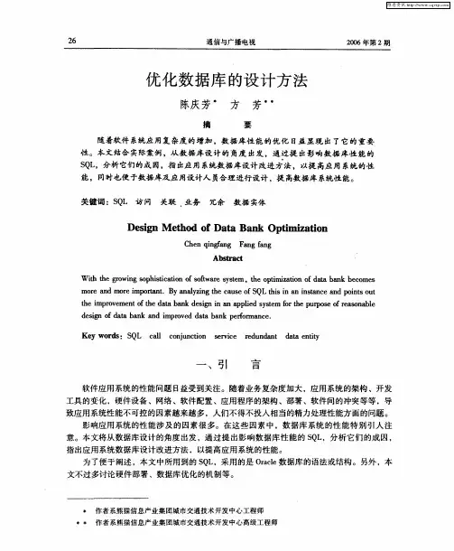 优化数据库的设计方法