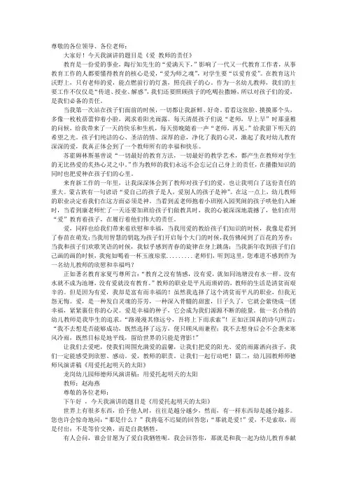 师德师风演讲稿幼儿园