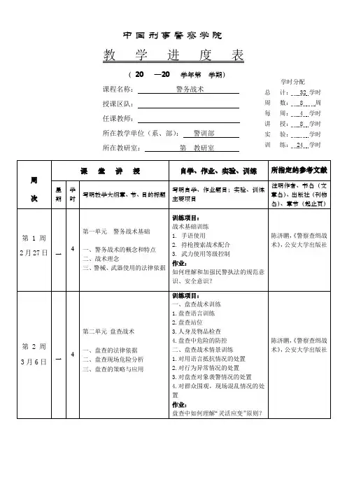 32学时教学进度表