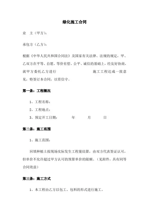 绿化施工合同范本