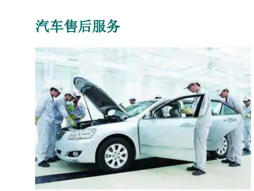 汽车维修接待流程PPT课件