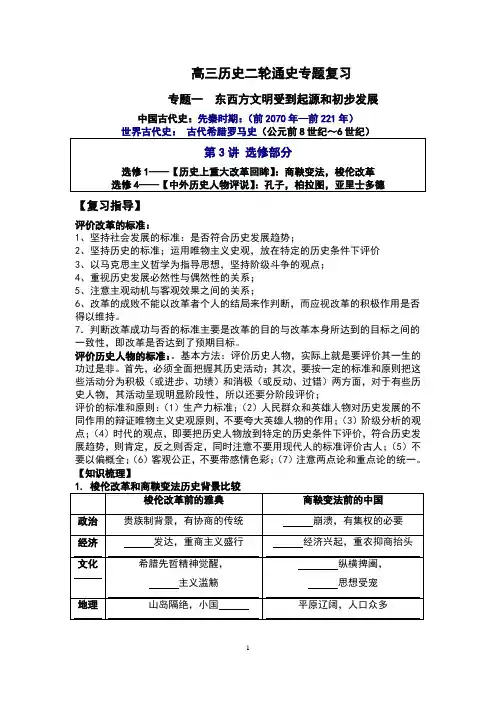 高三历史二轮通史专题复习 世界 中国古代史3