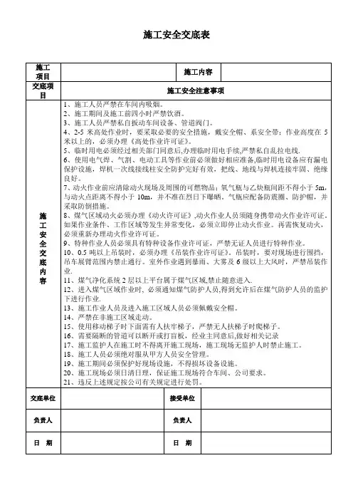 安全技术交底表(现行)