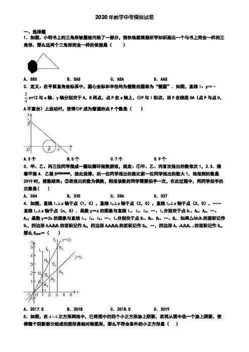 【数学6份合集】宁夏银川市2019-2020学年中考数学一模考试卷