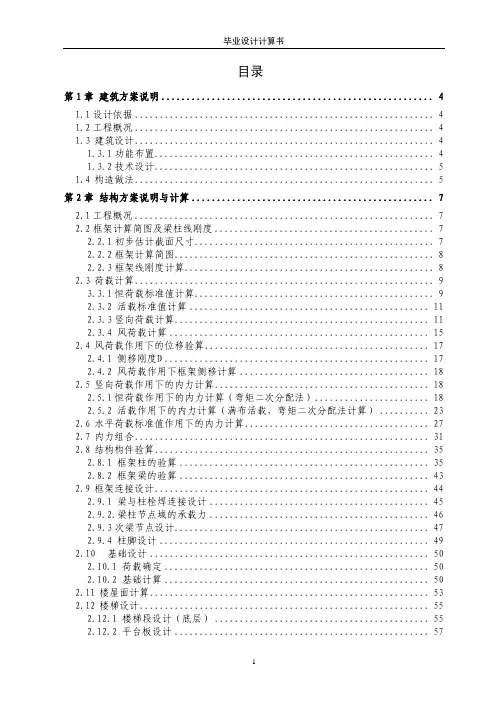 土木工程毕业设计计算书
