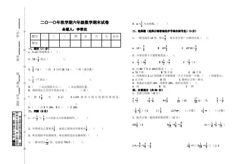 北师大版六年级数学上册期末试卷