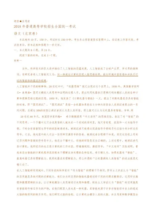 2018年高考北京卷语文(含答案)(最新修正)