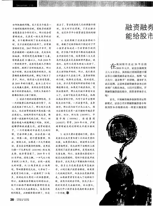 融资融券能给股市、股民带来什么